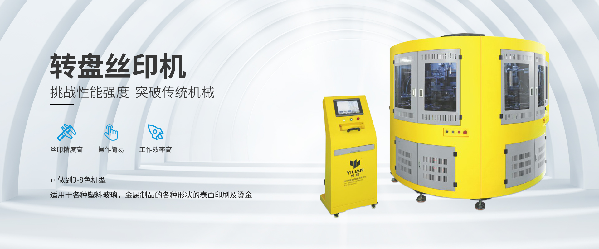 手機(jī)橫幅-Shaoxing Yilian Intelligent Equipment Co., Ltd.